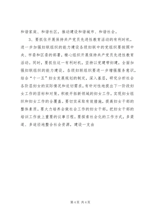 发挥妇联优势构建和谐社会 (9).docx