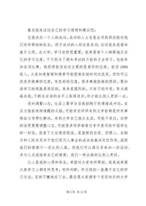 学习经验交流会讲话稿-.docx