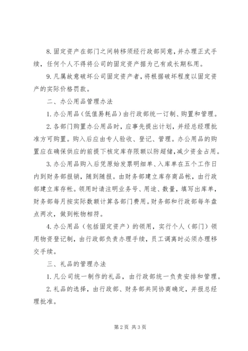 保险资产管理公司管理暂行规定 (2).docx
