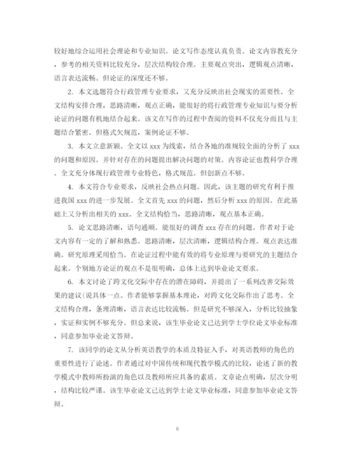 2023年毕业论文指导评语.docx