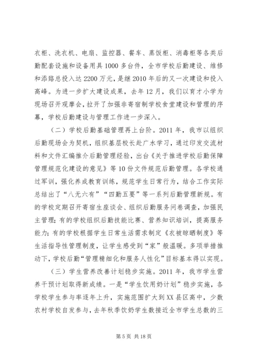 学校安全和后勤保障管理工作主题报告.docx