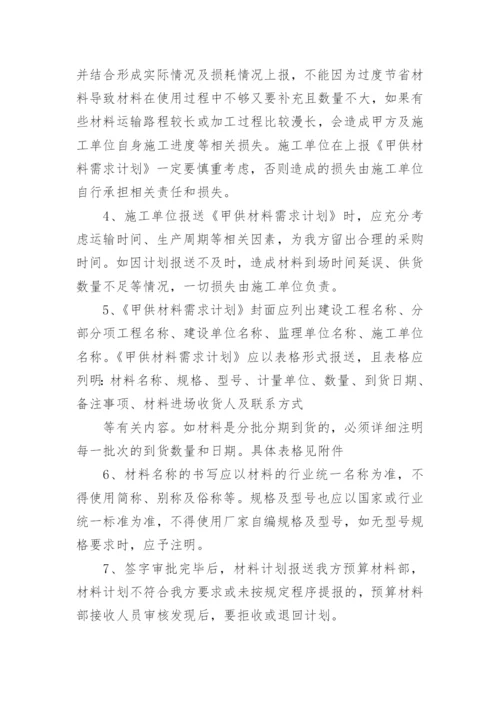 甲供材料怎么管理.docx