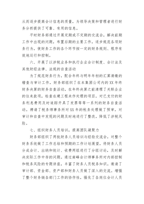 国企财务工作总结与计划_1.docx