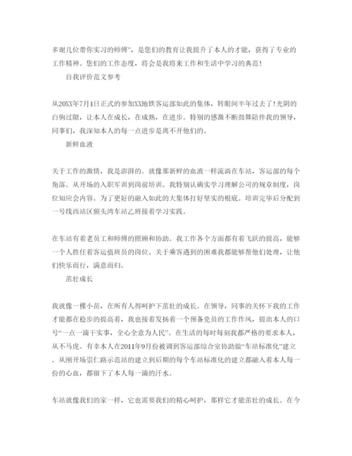 精编年地铁司机工作自我评价参考范文参考模板.docx