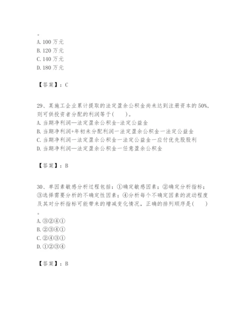 2024年一级建造师之一建建设工程经济题库附答案【综合题】.docx