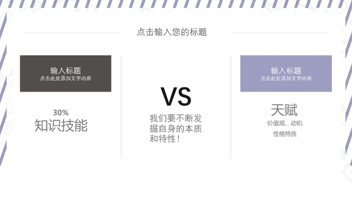简约大学生职业生涯规划PPT模板