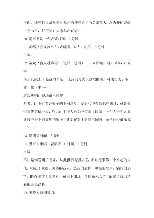 公司联欢会策划方案5篇.docx