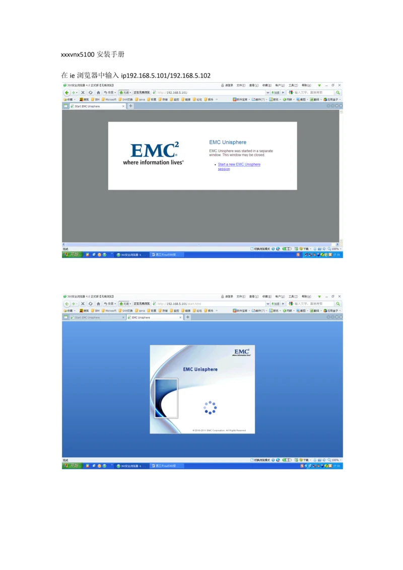 EMC存储vnx5100安装手册.docx