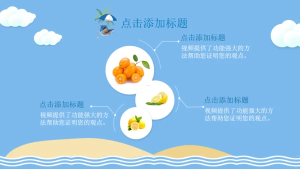你好夏日清爽夏天通用PPT模板