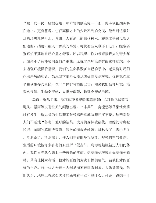 爱护环境的作文700字