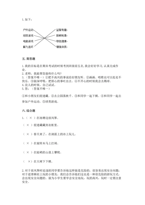 小学二年级下册道德与法治期中测试卷精品【全优】.docx