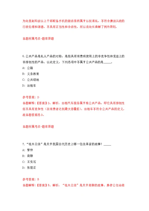 2022年01月河北石家庄晋州市人民医院、中医院竞聘院长模拟卷练习题