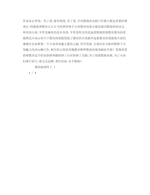 精编关于师德师风范文参考发言稿.docx