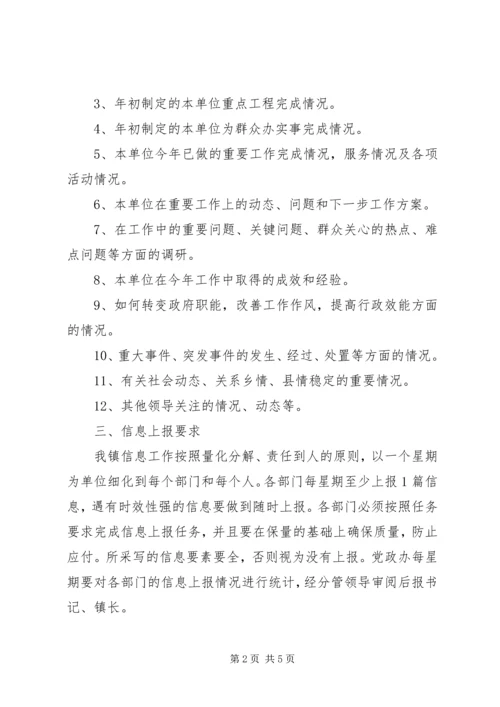 关于加强信息上报工作的管理规定.docx