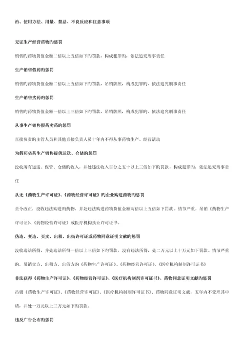 2023年广东省药学专业初级技术资格考试药事法规考点汇总.docx