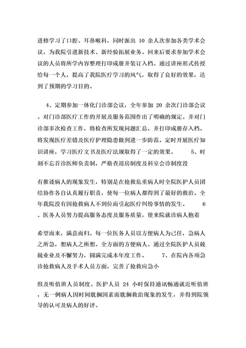 医院主任工作述职报告12篇