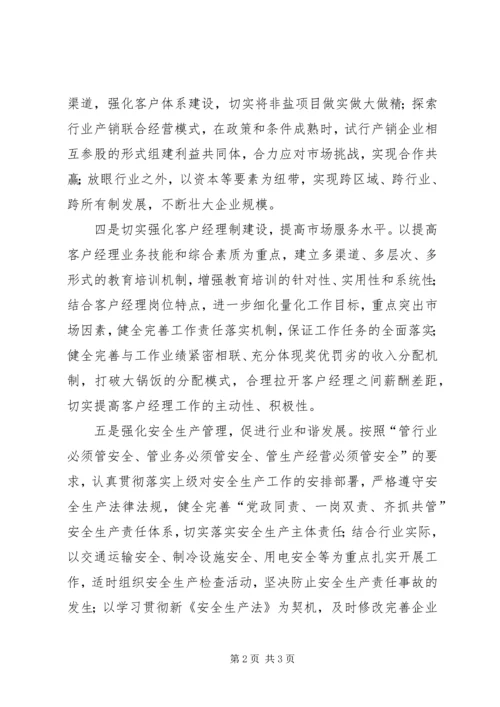 盐务局年度工作计划.docx