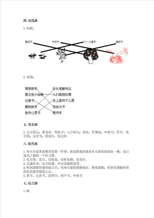部编版小学二年级上册道德与法治期中测试卷实用