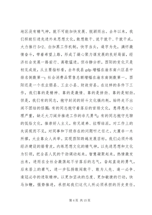 以文化的大发展大繁荣推进全县经济社会的大提升大跨越.docx