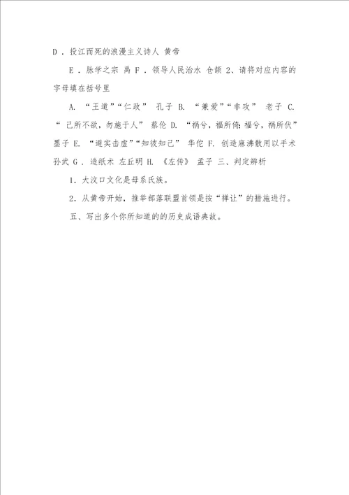 历史期中职业中专历史期中试题