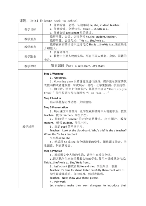 Unit Welcome back to school 表格式教案（6个课时）