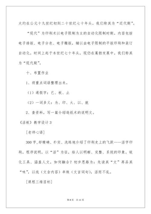 《活板》教学设计.docx