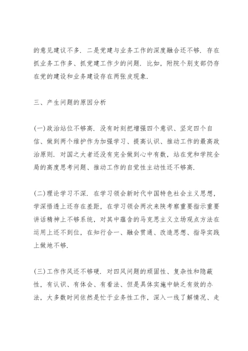 以案促改专题民主生活会个人对照检查材料3篇.docx