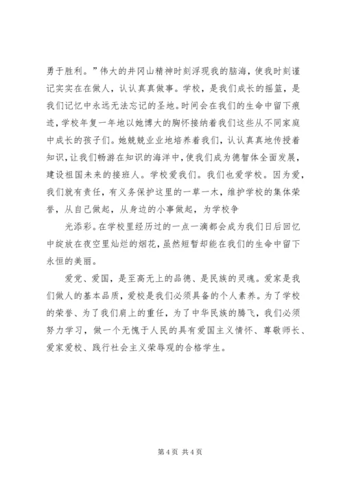 爱国爱党爱校[大全] (4).docx