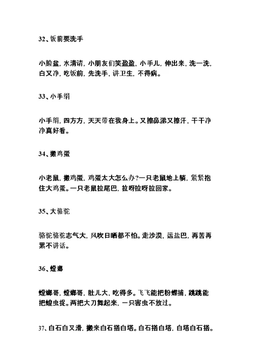 幼儿园儿歌100首