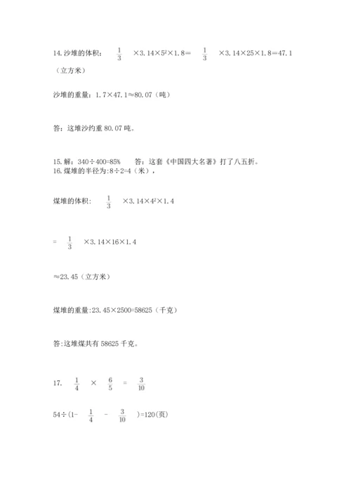 六年级小升初数学解决问题50道及解析答案.docx