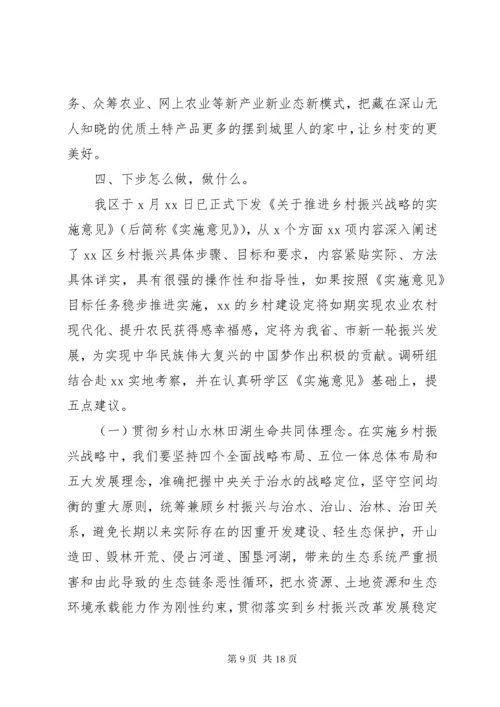 赴XX市考察学习乡村振兴工作调研报告.docx