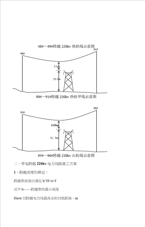 跨越带电220kV线路方案改