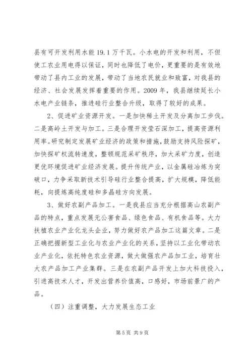 地区经贸委推进新型工业化建设工作汇报1 (3).docx