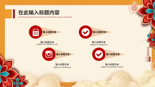 元旦快乐晚会庆典策划方案通用PPT模板