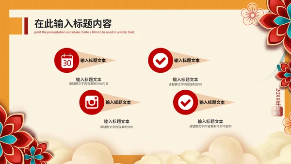 元旦快乐晚会庆典策划方案通用PPT模板