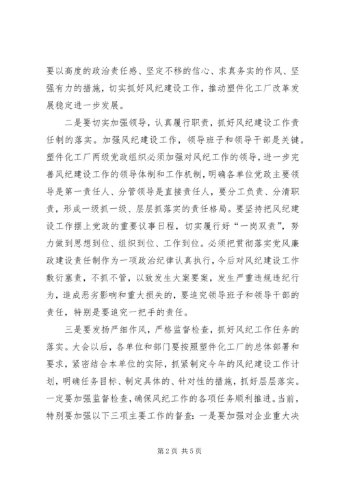 厂党风廉政建设工作会议上的讲话 (2).docx