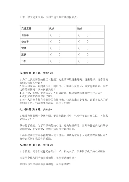 部编版道德与法治三年级下册期末测试卷附答案（培优a卷）.docx