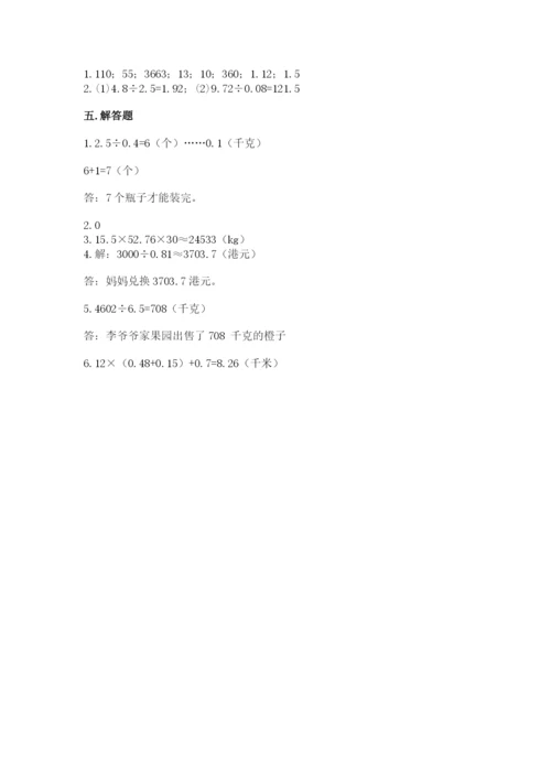 人教版五年级上册数学期中测试卷a4版打印.docx
