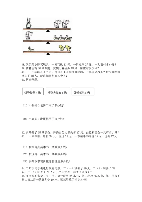 二年级上册数学应用题100道及参考答案【巩固】.docx