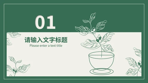 绿色植物生长素的发现教学PPT模板