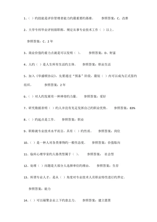 福州专业技术人员的职业发展习题和答案.docx