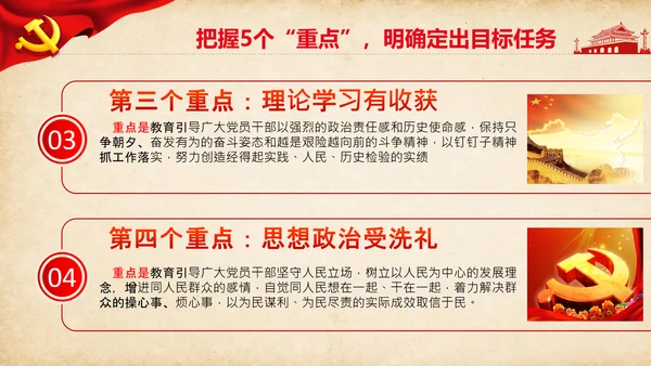 不忘初心牢记使命教育活动党委党课PPT