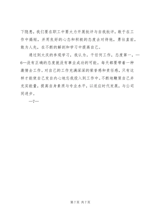 大庆精神学习心得.docx