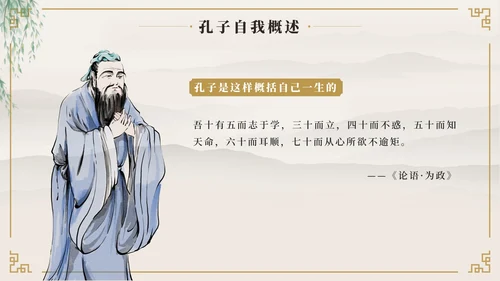 中国风至圣先生孔子中国人物历史介绍PPT模板