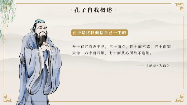 中国风至圣先生孔子中国人物历史介绍PPT模板
