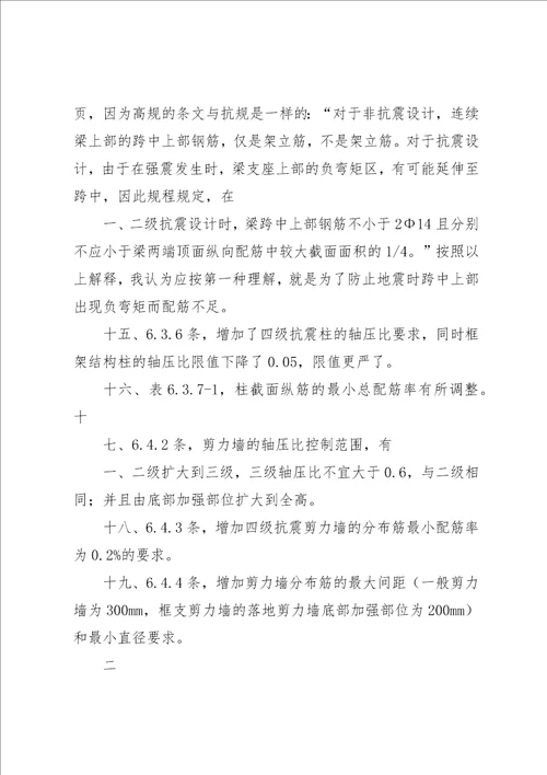 建筑抗震学习心得