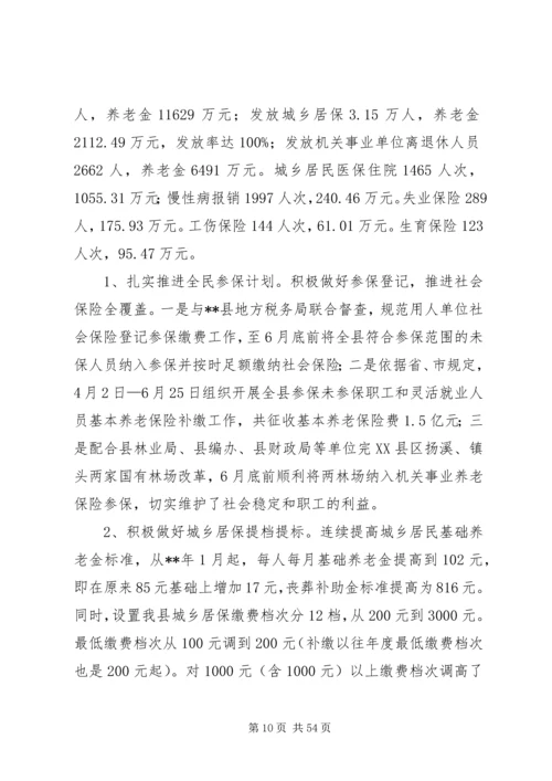 人社局上半年总结六篇精编.docx