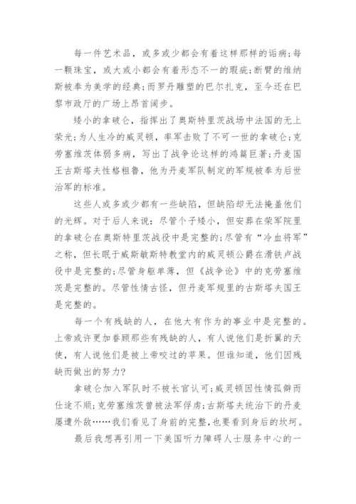 残缺与完整议论文.docx