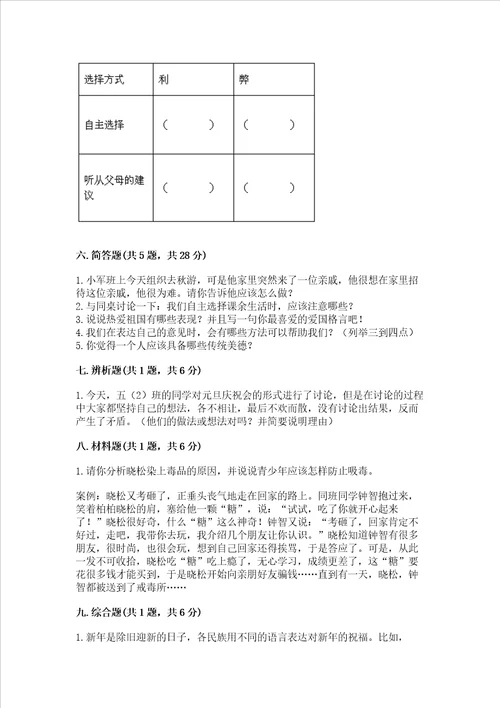 部编版五年级上册道德与法治期末测试卷精品含答案