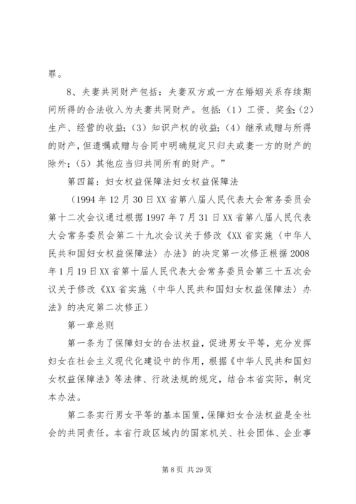 学习《妇女儿童权益保障法》心得体会[推荐五篇].docx